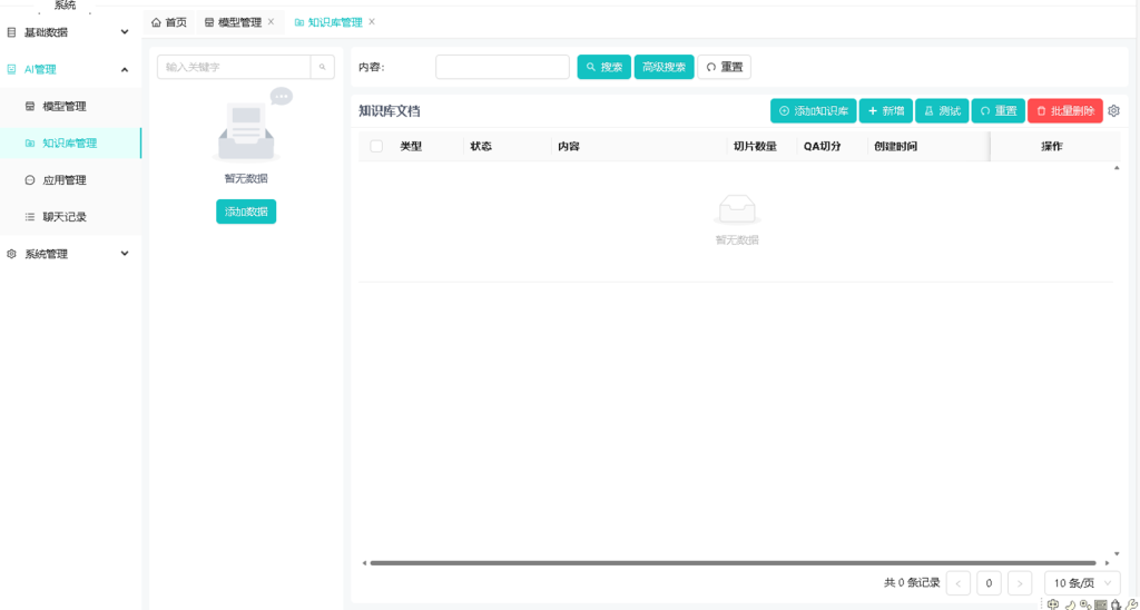 秉泰AI助理功能