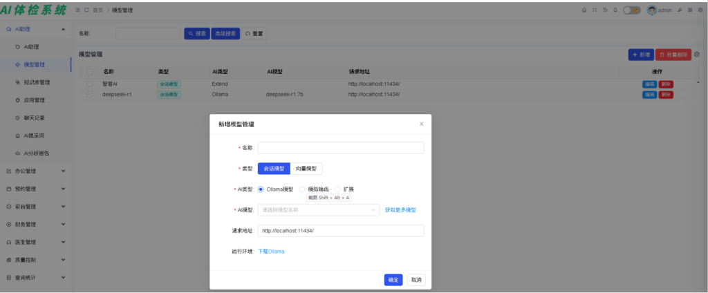 秉泰AI助理功能