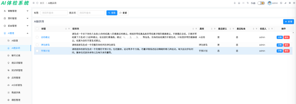 秉泰AI助理功能