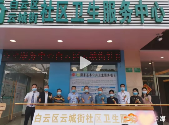 广州云城社区卫生中心使用秉泰体检社区版，跨生态外检医生手机录入。