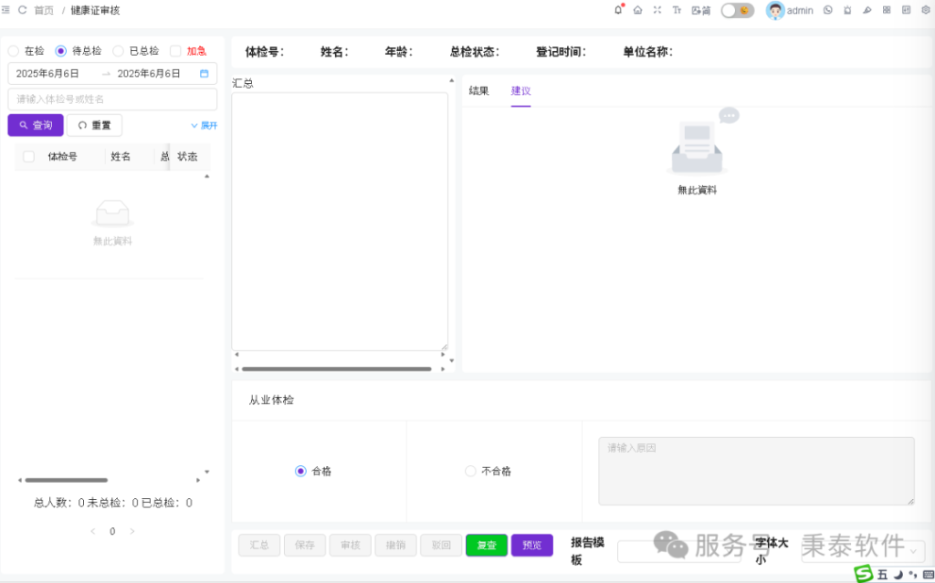 秉泰体检国产化适配版发布更新V10.1.15