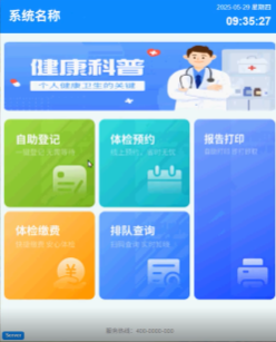 秉泰体检国产化适配版发布更新V10.1.15