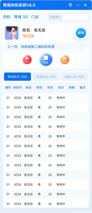 北京佰众体检中心使用秉泰检前检中检后信息化解决方案