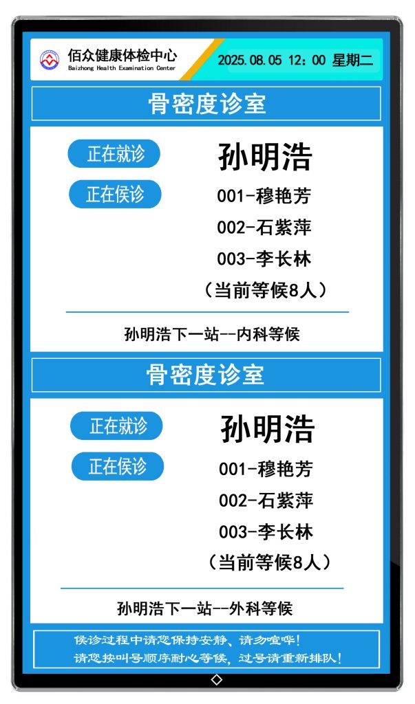 北京佰众体检中心使用秉泰检前检中检后信息化解决方案