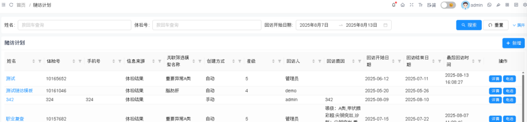 霸州第三人民医院上线秉泰体检管理系统