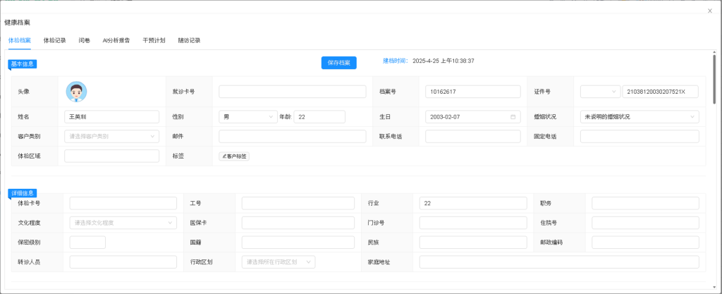 干细胞健康管理系统