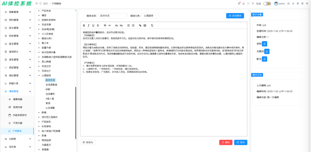 干细胞健康管理系统