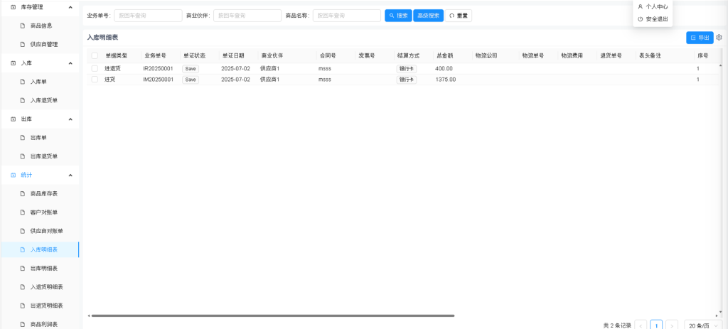 干细胞健康管理系统