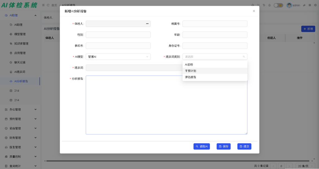 干细胞健康管理系统