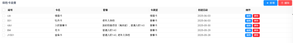 干细胞健康管理系统