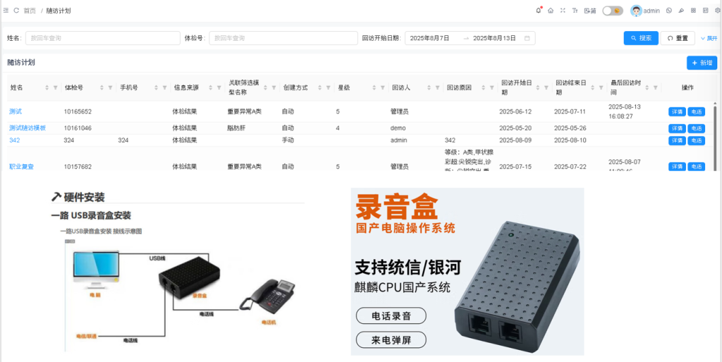 干细胞健康管理系统